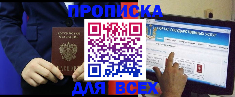 прописка законно в Нюрбе