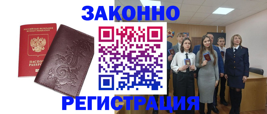 прописка штамп в Нюрбе