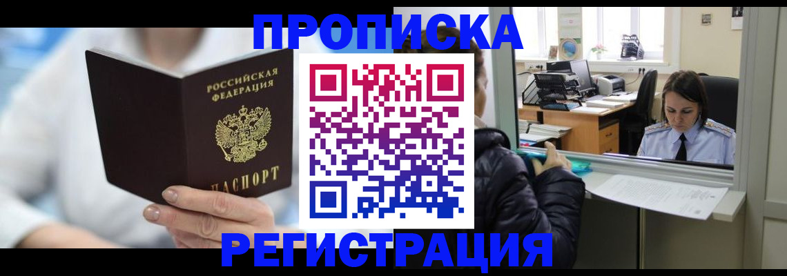прописка от собственника в Нюрбе