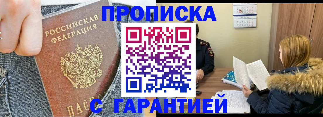 прописка 2025 в Нюрбе